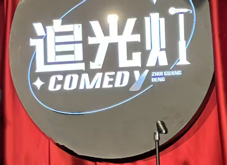 喜剧1.jpg
